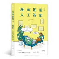 《漫画图解人工智能：漫画式AI通识课轻松get人工智能核心问题》[47M]百度网盘|pdf下载|亲测有效
