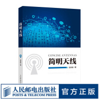 《简明天线》[99M]百度网盘|pdf下载|亲测有效