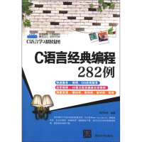 《C语言学习路线图：C语言经典编程例》[72M]百度网盘|pdf下载|亲测有效