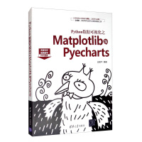 《Python数据可视化之Matplotlib与Pyecharts》[66M]百度网盘|pdf下载|亲测有效