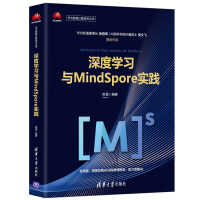 《深度学习与MindSpore实践》[59M]百度网盘|pdf下载|亲测有效