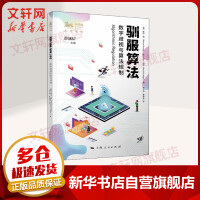 《驯服算法数字歧视与算法规制》[59M]百度网盘|pdf下载|亲测有效