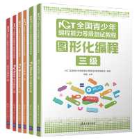 《NCT全国青少年编程能力等级测试教程Python语言编程图形化编程一级二级三级NCT考试考试用书》[48M]百度网盘|pdf下载|亲测有效