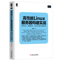 《高性能Linux服务器构建实战：系统安全、故障排查、自动化运维与集群架构》[58M]百度网盘|pdf下载|亲测有效