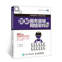 《程序设计丛书：图解服务器端网络架构》[69M]百度网盘|pdf下载|亲测有效