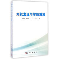 《知识发现与智能决策》[82M]百度网盘|pdf下载|亲测有效
