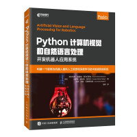 《Python计算机视觉和自然语言处理开发机器人应用系统》[79M]百度网盘|pdf下载|亲测有效
