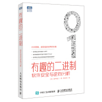 《有趣的二进制软件安全与逆向分析》[73M]百度网盘|pdf下载|亲测有效