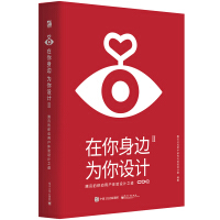 《在你身边，为你设计2腾讯的移动用户体验设计之道》[64M]百度网盘|pdf下载|亲测有效