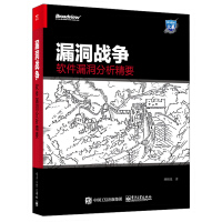 《漏洞战争：软件漏洞分析精要》[42M]百度网盘|pdf下载|亲测有效