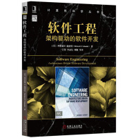 《软件工程：架构驱动的软件开发》[78M]百度网盘|pdf下载|亲测有效