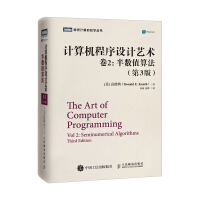 《计算机程序设计艺术卷2半数值算法》[85M]百度网盘|pdf下载|亲测有效