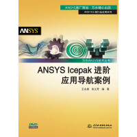 《ANSYSIcepak进阶应用导航案例》[78M]百度网盘|pdf下载|亲测有效