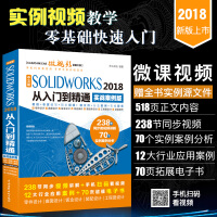 《Solidworks教程书籍中文版SOLIDWORKS从入门到精通实战案例版》[80M]百度网盘|pdf下载|亲测有效