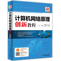 《计算机网络原理创新教程》[50M]百度网盘|pdf下载|亲测有效