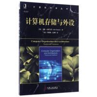《计算机科学丛书：计算机存储与外设》[75M]百度网盘|pdf下载|亲测有效