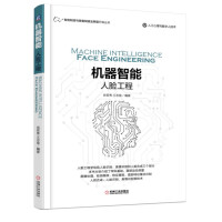 《机器智能：人脸工程》[74M]百度网盘|pdf下载|亲测有效