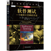《软件测试：一个软件工艺师的方法》[41M]百度网盘|pdf下载|亲测有效