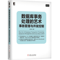 《数据库事务处理的艺术：事务管理与并发控制》[89M]百度网盘|pdf下载|亲测有效
