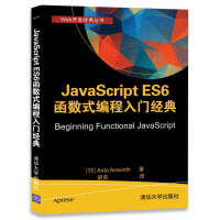 《JavaScriptES6函数式编程入门经典》[66M]百度网盘|pdf下载|亲测有效