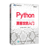 《Python黑客攻防入门》[46M]百度网盘|pdf下载|亲测有效