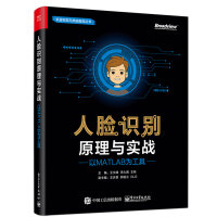 《人脸识别原理与实战：以MATLAB为工具》[87M]百度网盘|pdf下载|亲测有效