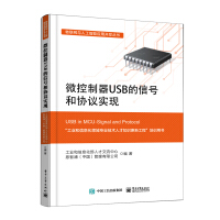 《微控制器USB的信号和协议实现》[95M]百度网盘|pdf下载|亲测有效
