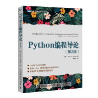 《Python编程导论第2版》[40M]百度网盘|pdf下载|亲测有效