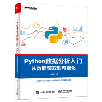 《Python数据分析入门――从数据获取到可视化》[93M]百度网盘|pdf下载|亲测有效