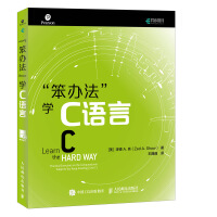 《笨办法学C语言》[48M]百度网盘|pdf下载|亲测有效