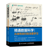 《精通数据科学从线性回归到深度学习》[71M]百度网盘|pdf下载|亲测有效