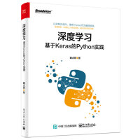 《深度学习：基于Keras的Python实践》[68M]百度网盘|pdf下载|亲测有效