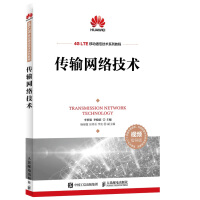 《传输网络技术》[62M]百度网盘|pdf下载|亲测有效
