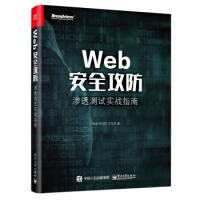 《Web安全攻防:渗透测试实战指南徐焱,李文轩,王东亚》[81M]百度网盘|pdf下载|亲测有效