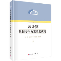 《云计算数据安全方案及其应用》[76M]百度网盘|pdf下载|亲测有效