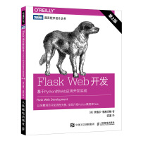 《FlaskWeb开发基于Python的Web应用开发实战第2版》[92M]百度网盘|pdf下载|亲测有效