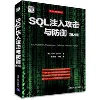 《SQL注入攻击与防御》[78M]百度网盘|pdf下载|亲测有效