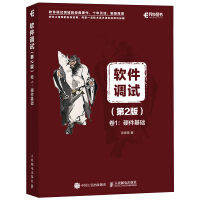 《软件调试第2版卷1：硬件基础》[45M]百度网盘|pdf下载|亲测有效