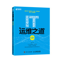 《IT运维之道第2版》[86M]百度网盘|pdf下载|亲测有效