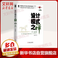 《设计模式之禅第2版》[58M]百度网盘|pdf下载|亲测有效