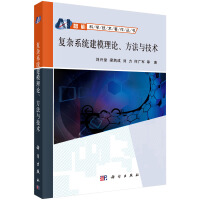 《复杂系统建模理论方法与技术》[78M]百度网盘|pdf下载|亲测有效