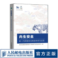 《内生安全新一代网络安全框架体系与实践奇安信认证网络安全工程师奇安信行业安全研究中心》[64M]百度网盘|pdf下载|亲测有效