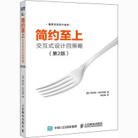 《简约至上:交互式设计四策略》[69M]百度网盘|pdf下载|亲测有效