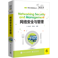 《网络安全与管理》[61M]百度网盘|pdf下载|亲测有效
