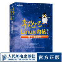 《奔跑吧Linux内核第2版卷1：基础架构嵌入式系统开发深入理解Linux内核设计与实现命令行》[68M]百度网盘|pdf下载|亲测有效