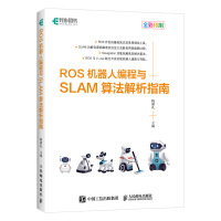 《ROS机器人编程与SLAM算法解析指南》[73M]百度网盘|pdf下载|亲测有效