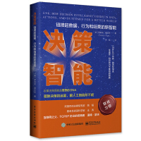 《决策智能：链接数据、行为和结果的新智能》[45M]百度网盘|pdf下载|亲测有效