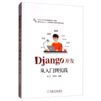 《Django开发从入门到实践》[51M]百度网盘|pdf下载|亲测有效