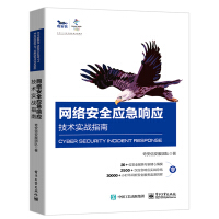 《网络安全应急响应技术实战指南》[42M]百度网盘|pdf下载|亲测有效