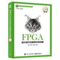 《FPGA设计技巧与案例开发详解》[58M]百度网盘|pdf下载|亲测有效